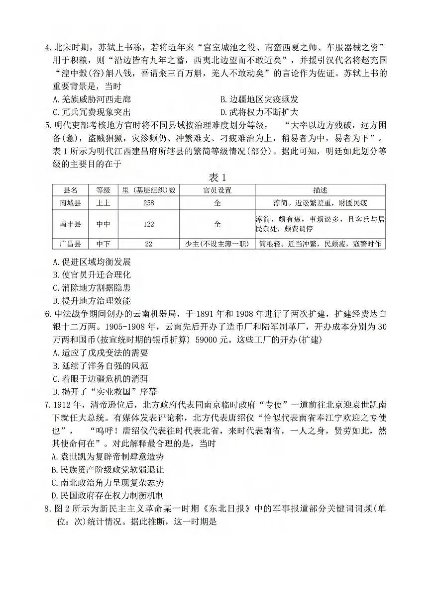 历史丨河南省金太阳2026届高三上学期1月第四次联考试卷及答案第2页