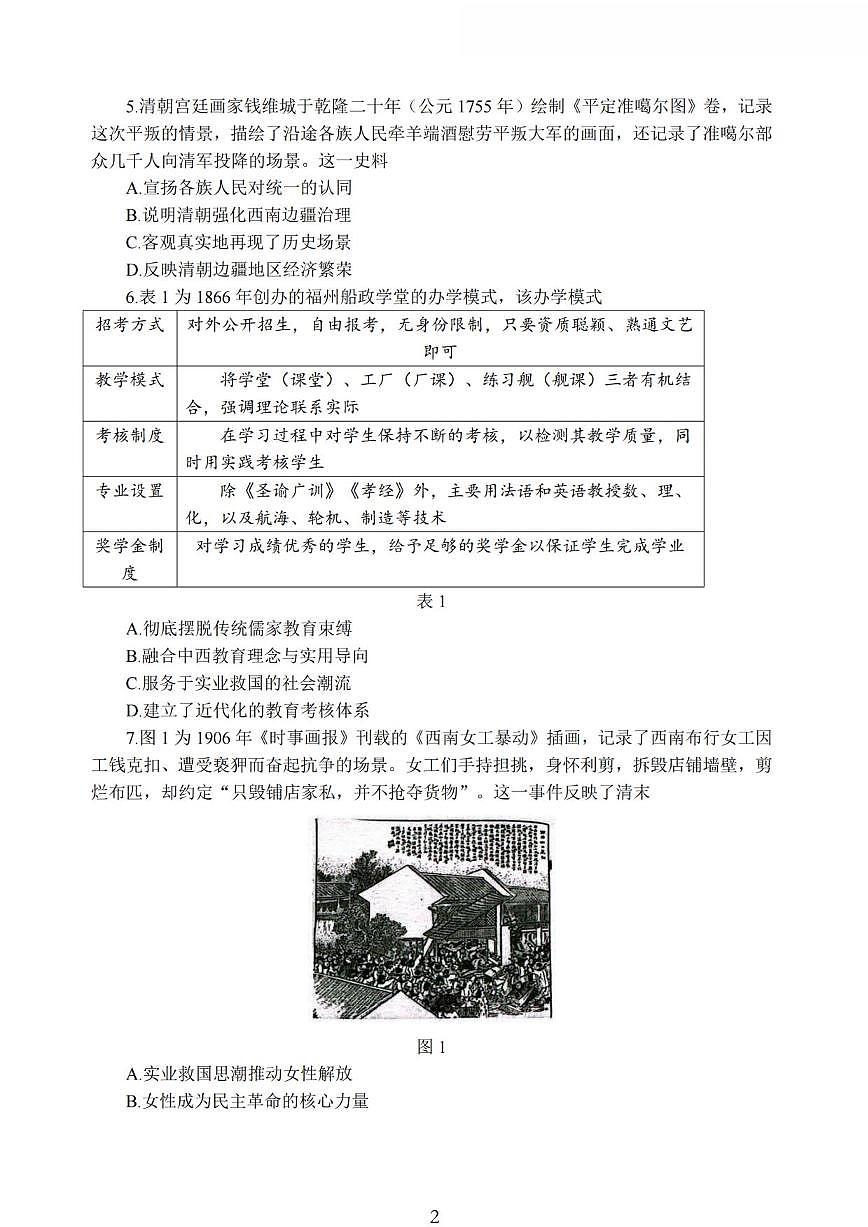 历史丨江苏省盐城市七校联盟2026届高三上学期1月第三次学情检测(1.9-1.10)试卷及答案第2页