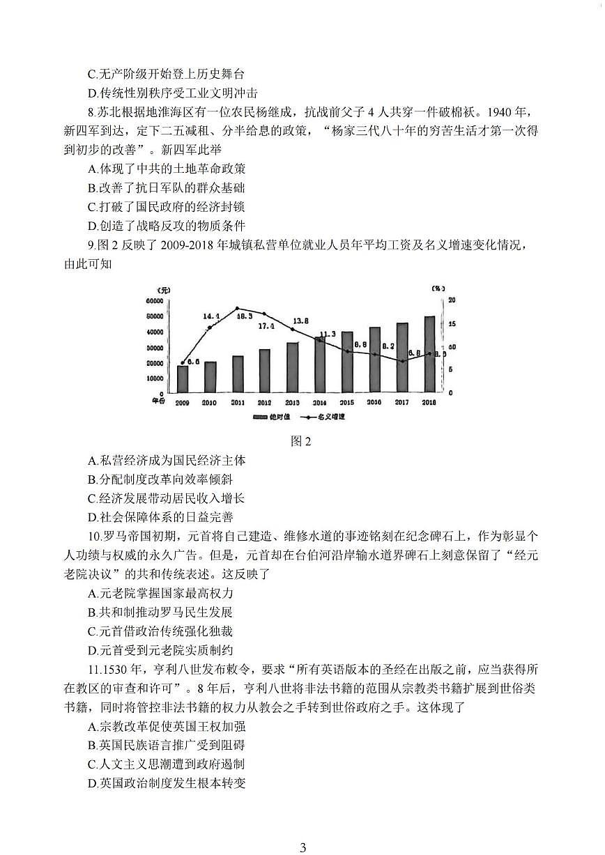 历史丨江苏省盐城市七校联盟2026届高三上学期1月第三次学情检测(1.9-1.10)试卷及答案第3页