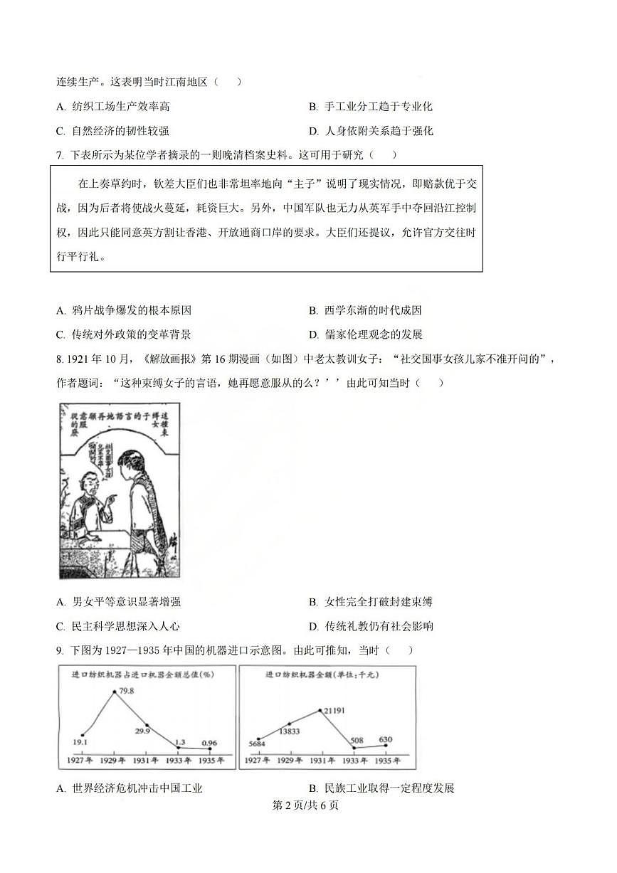 历史丨山西省山西大学附属中学2026届高三上学期1月联考试卷及答案第2页