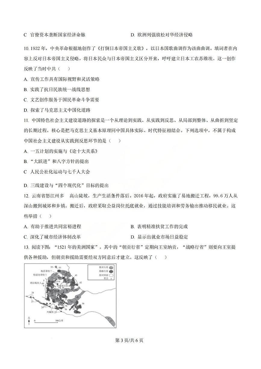 历史丨山西省山西大学附属中学2026届高三上学期1月联考试卷及答案第3页