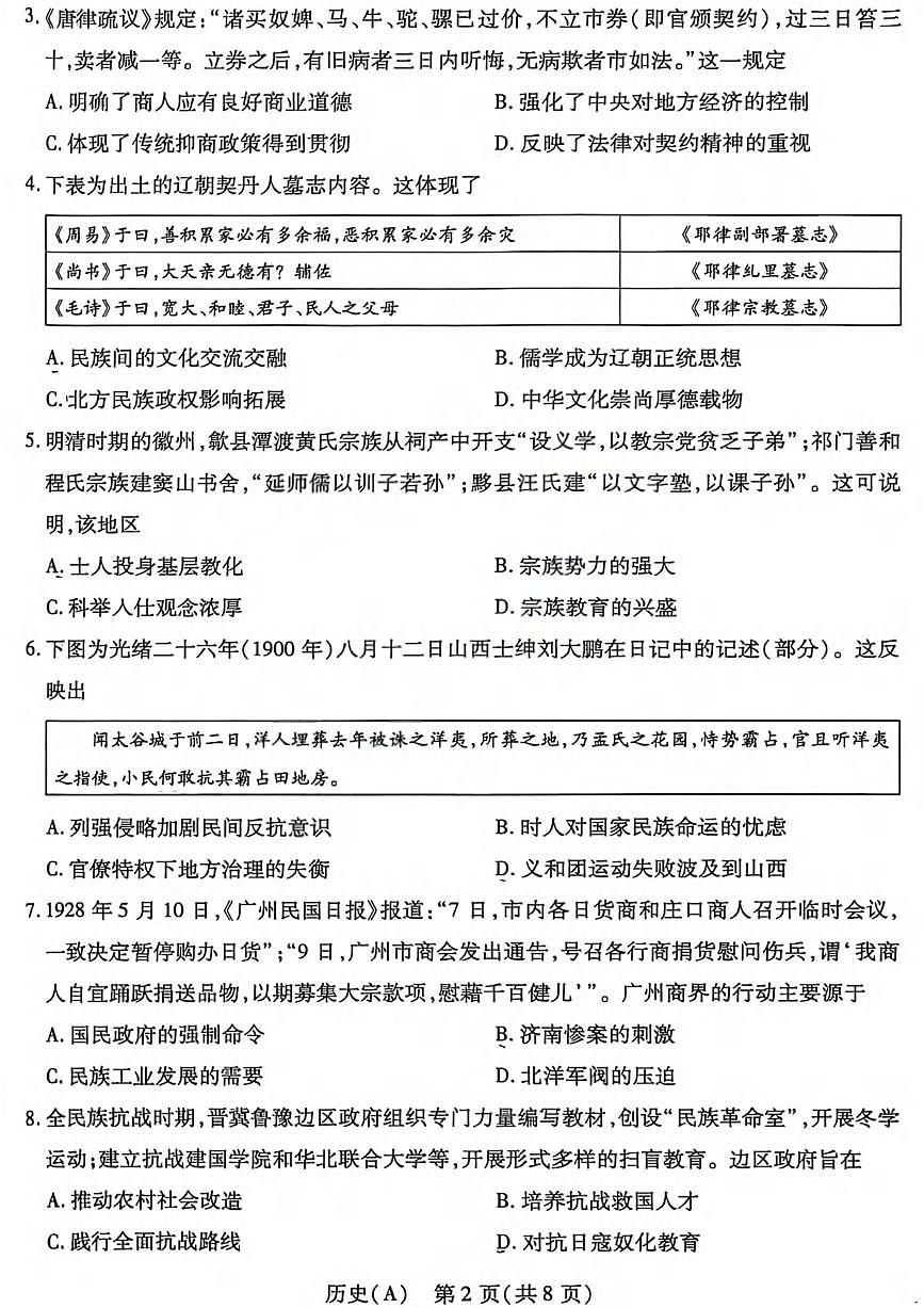 历史丨山西省四省联考2026届高三上学期1月考试试卷及答案第2页