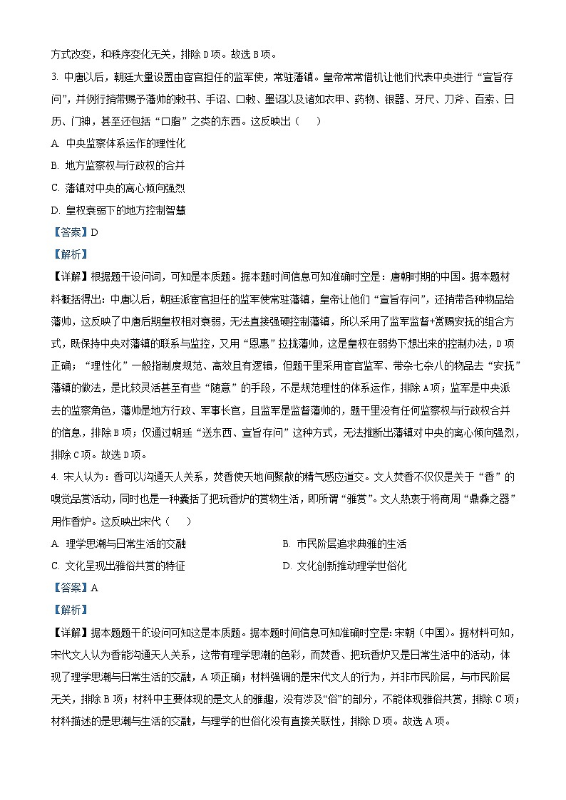 2026届安徽省马鞍山市第二中学高三上学期12月月考历史试题（含答案）第2页