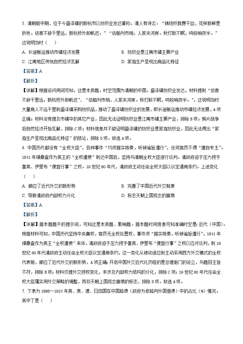 2026届安徽省马鞍山市第二中学高三上学期12月月考历史试题（含答案）第3页