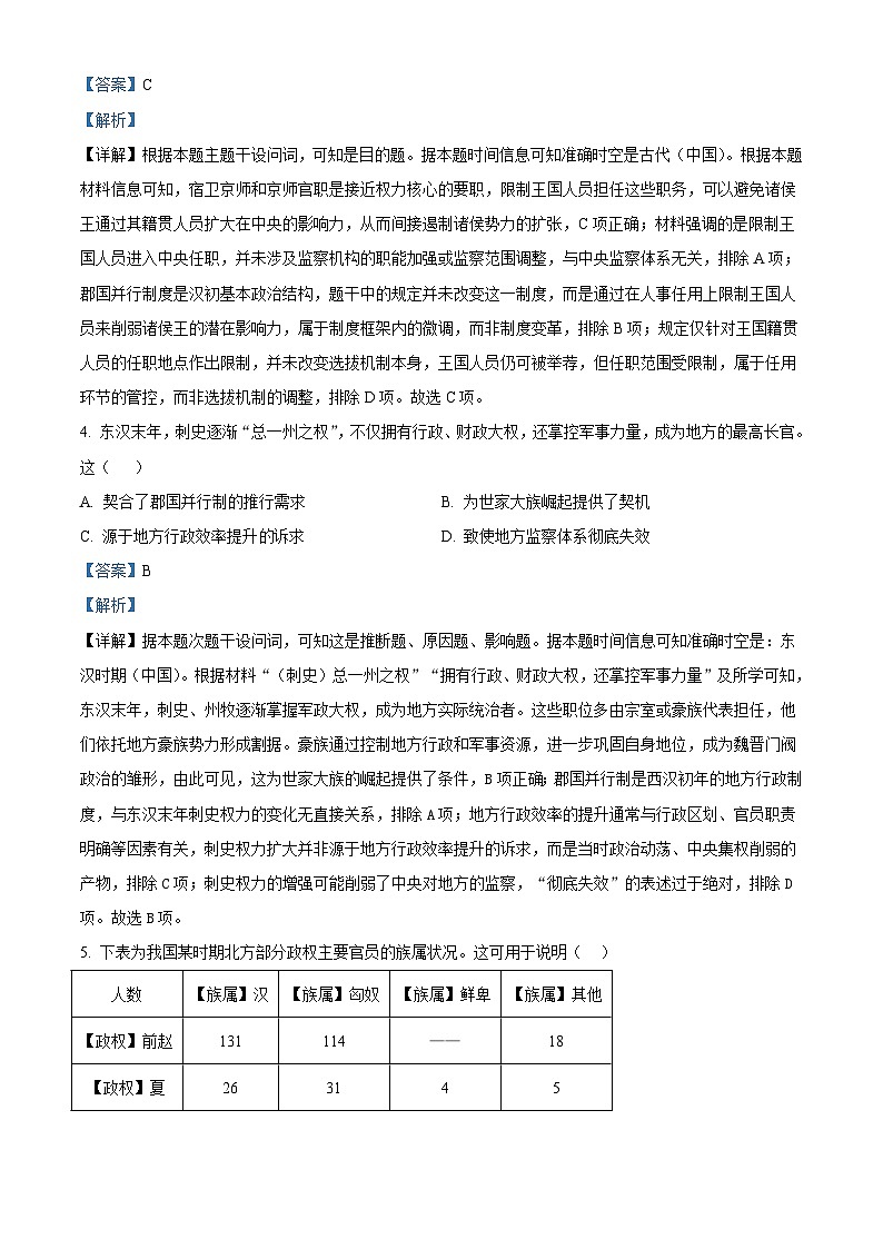 2026届福建省福州外国语学校高三上学期12月月考历史试题（含答案）第2页