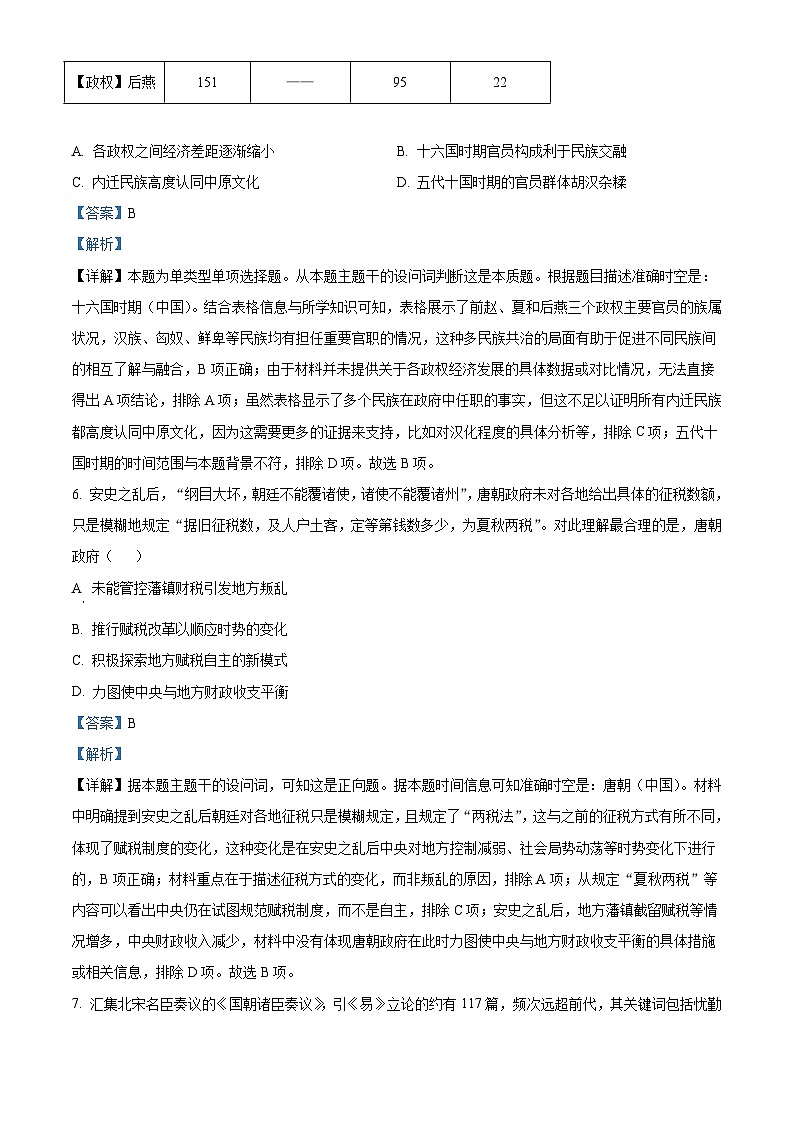 2026届福建省福州外国语学校高三上学期12月月考历史试题（含答案）第3页