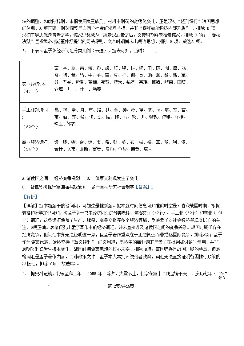 2026届河北省唐山市高三上学期12月月考历史试题（含答案）第2页
