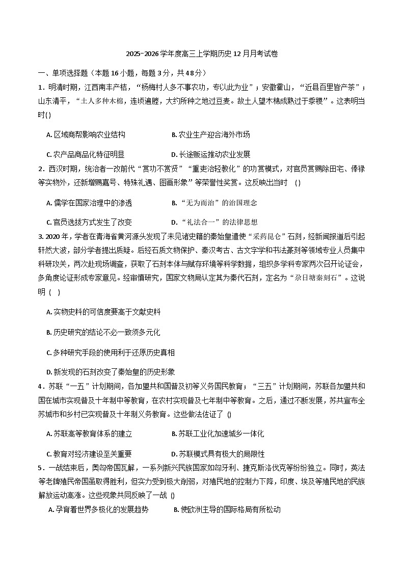 2026届河南省南阳华龙高级中学高三上学期12月月考历史试题（含答案）第1页