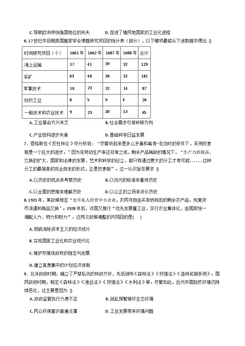 2026届河南省南阳华龙高级中学高三上学期12月月考历史试题（含答案）第2页