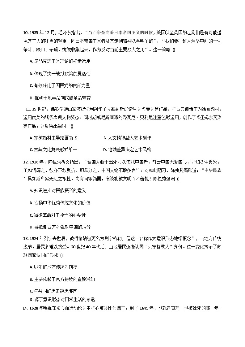 2026届河南省南阳华龙高级中学高三上学期12月月考历史试题（含答案）第3页