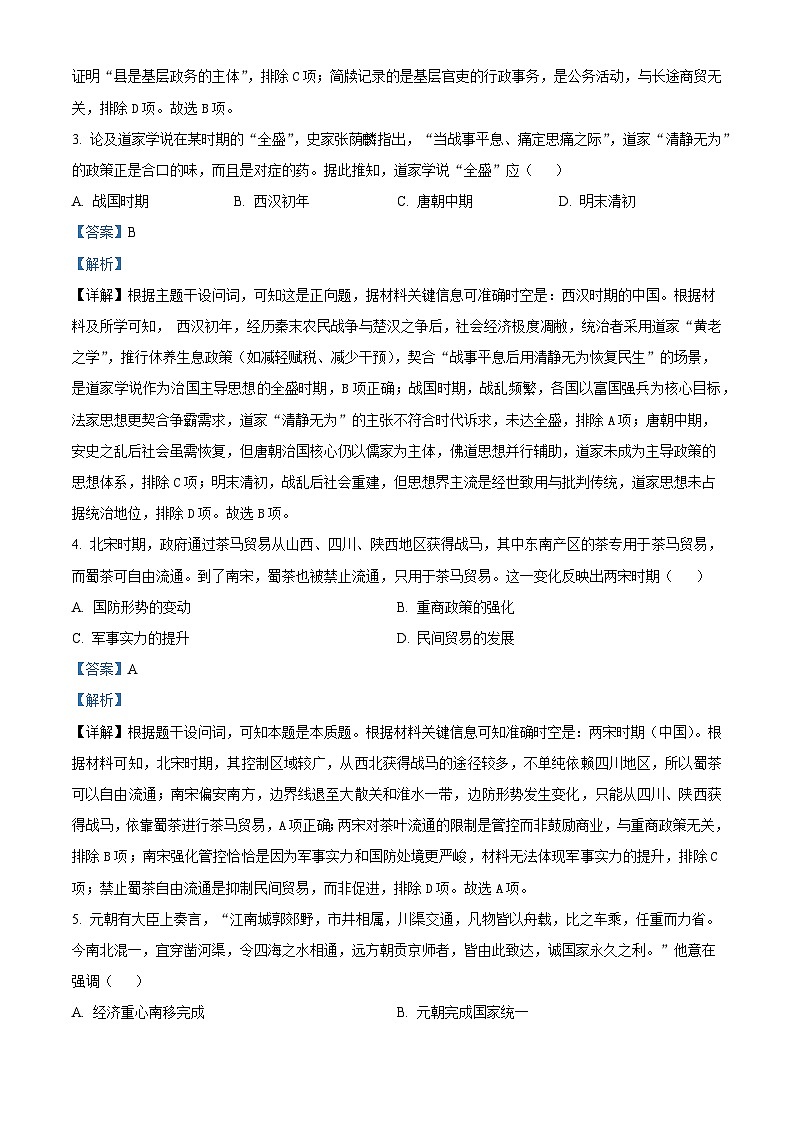 2026届湖北省荆州中学高三上学期12月月考历史试题（含答案）第2页