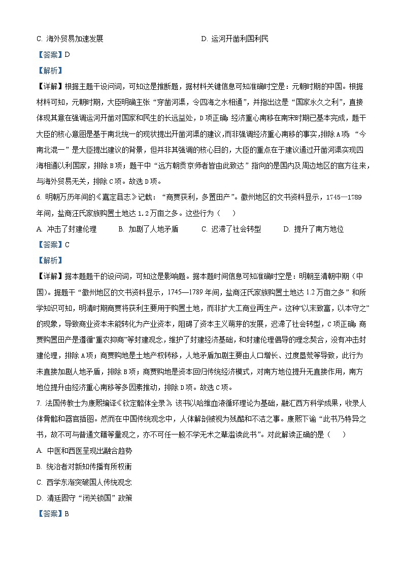 2026届湖北省荆州中学高三上学期12月月考历史试题（含答案）第3页