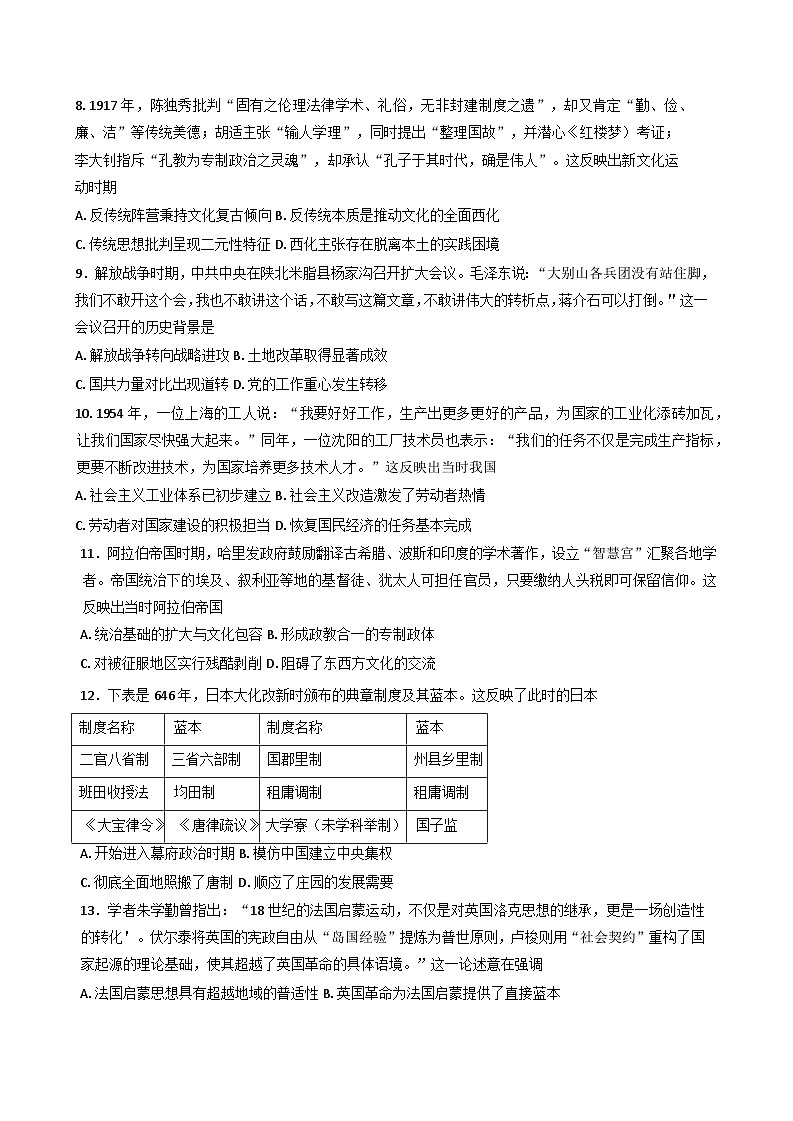 2026届湖北省武汉市江夏实验高级中学高三上学期12月月考历史试题（含答案）第2页