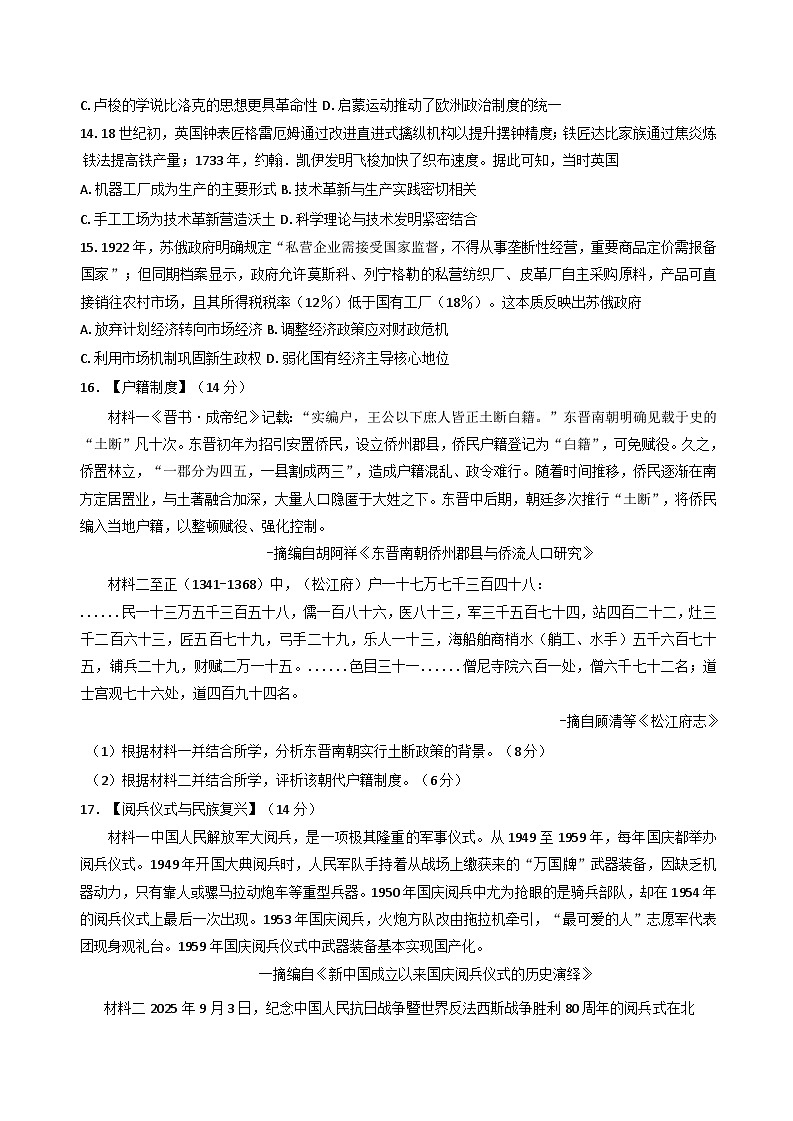 2026届湖北省武汉市江夏实验高级中学高三上学期12月月考历史试题（含答案）第3页