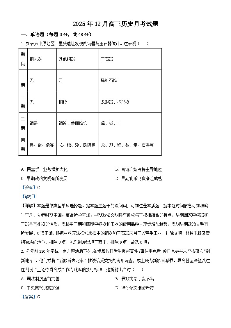 2026届湖南省汨罗市第一中学高三上学期12月月考历史试题（含答案）第1页