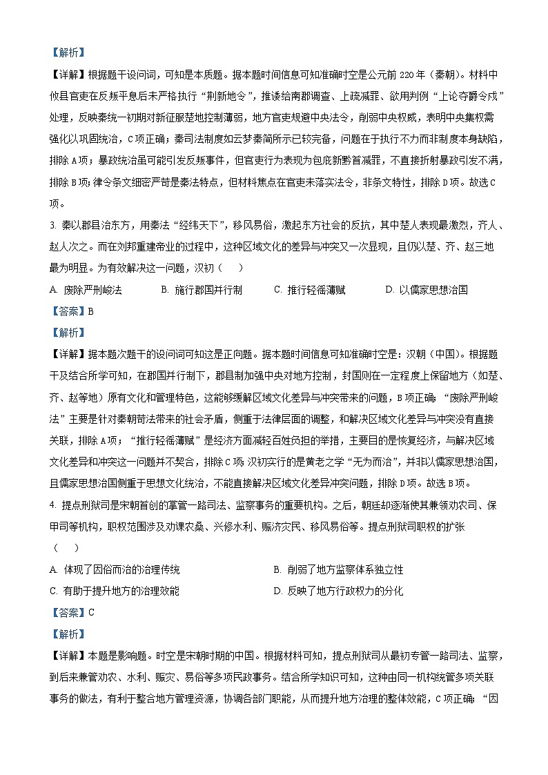 2026届湖南省汨罗市第一中学高三上学期12月月考历史试题（含答案）第2页