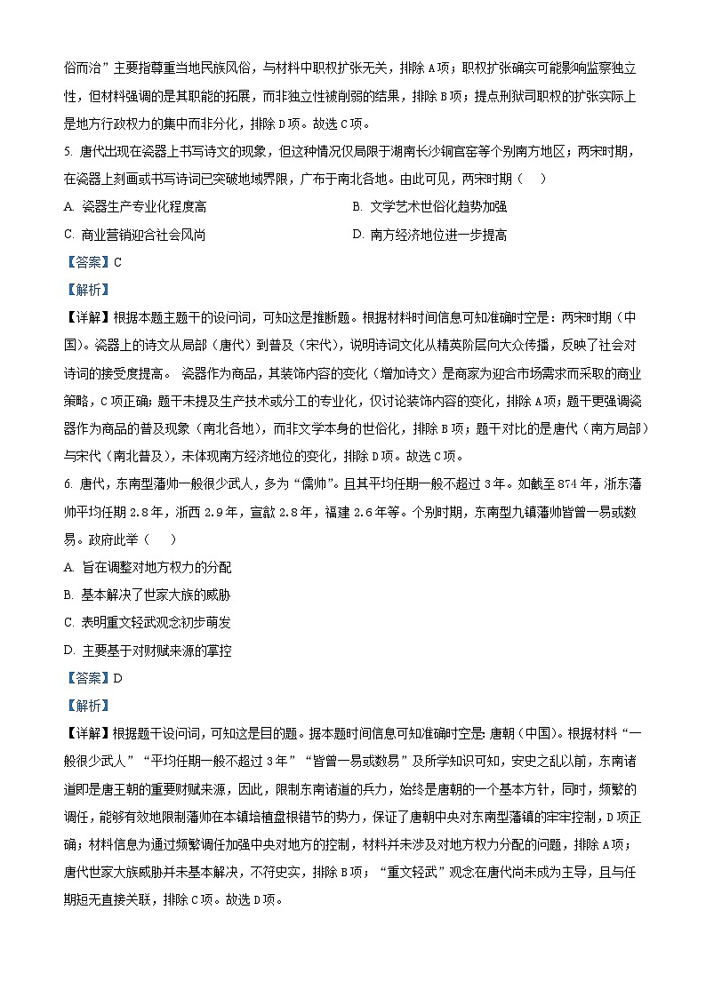 2026届湖南省汨罗市第一中学高三上学期12月月考历史试题（含答案）第3页