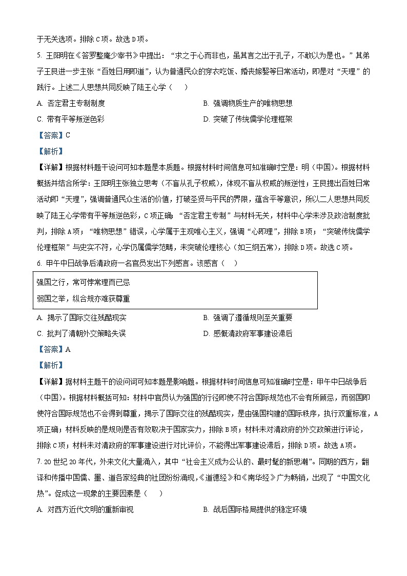 2026届宁夏回族自治区石嘴山市第一中学高三上学期12月月考历史试题（含答案）第3页