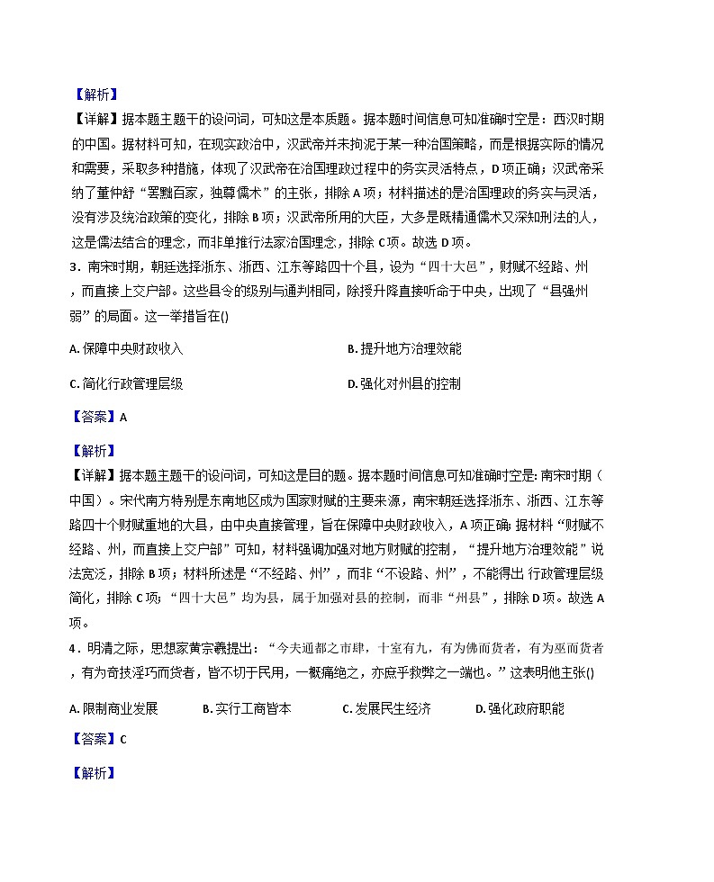 2026届山东省青州第一中学高三上学期12月段考历史试题（含答案）第2页
