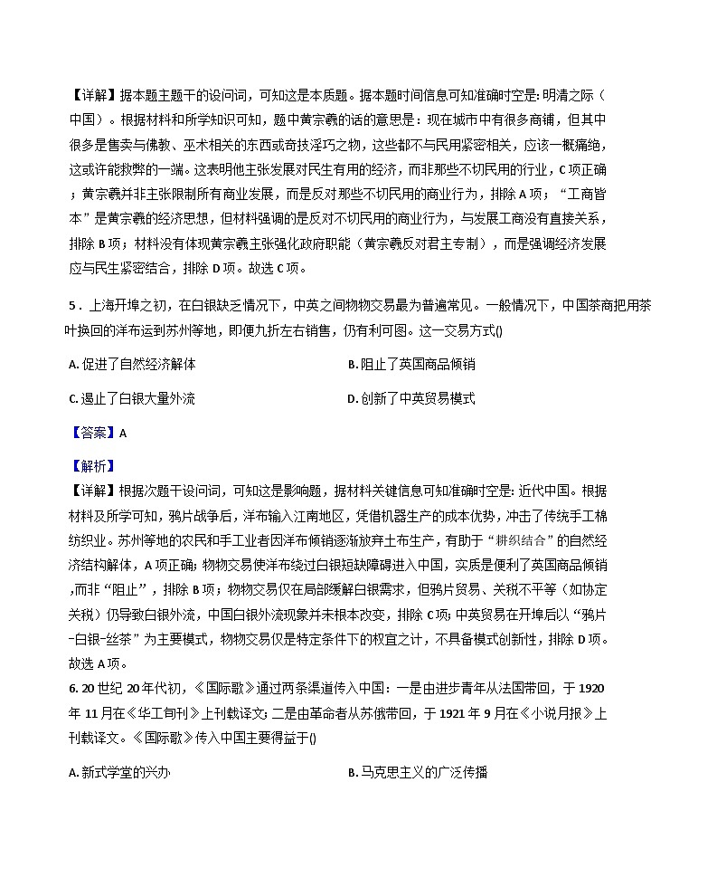 2026届山东省青州第一中学高三上学期12月段考历史试题（含答案）第3页