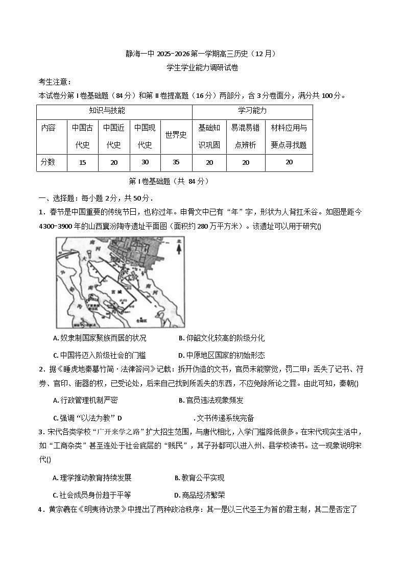 2026届天津市静海区第一中学高三上学期12月月考历史试题（含答案）第1页