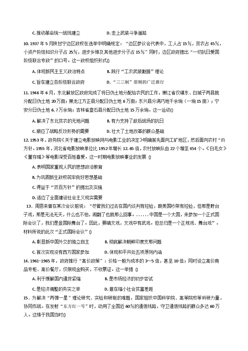 2026届天津市静海区第一中学高三上学期12月月考历史试题（含答案）第3页
