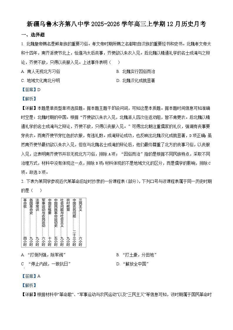 2026届新疆维吾尔自治区乌鲁木齐市第八中学高三上学期12月月考历史试题（含答案）第1页