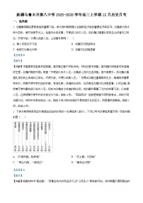 2026届新疆维吾尔自治区乌鲁木齐市第八中学高三上学期12月月考历史试题（含答案）