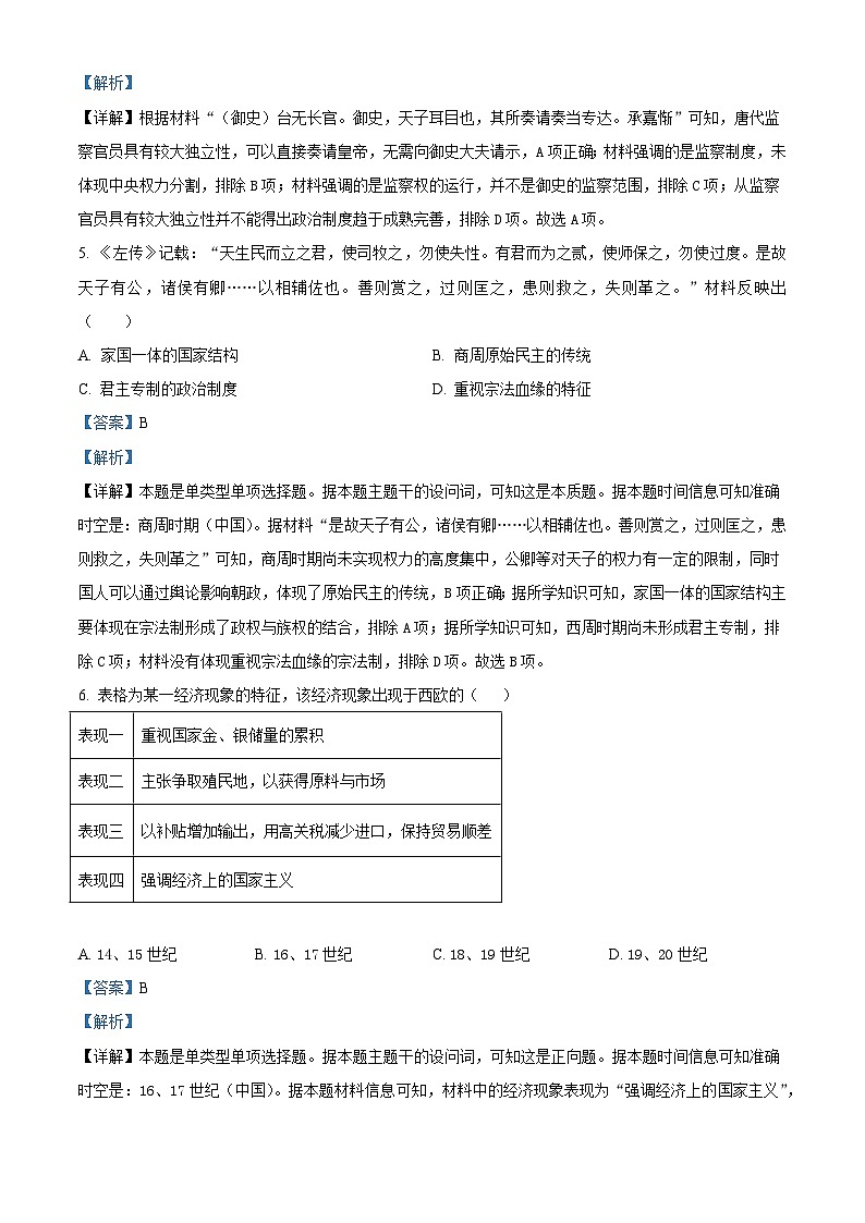2026届新疆维吾尔自治区乌鲁木齐市第八中学高三上学期12月月考历史试题（含答案）第3页