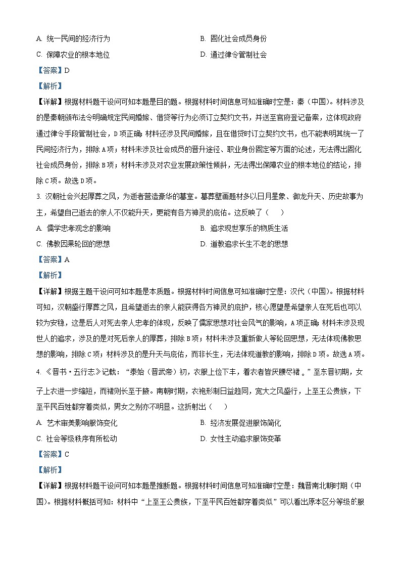 2026届重庆市大足中学合川中学等七校联盟高三上学期12月月考历史试题（含答案）第2页