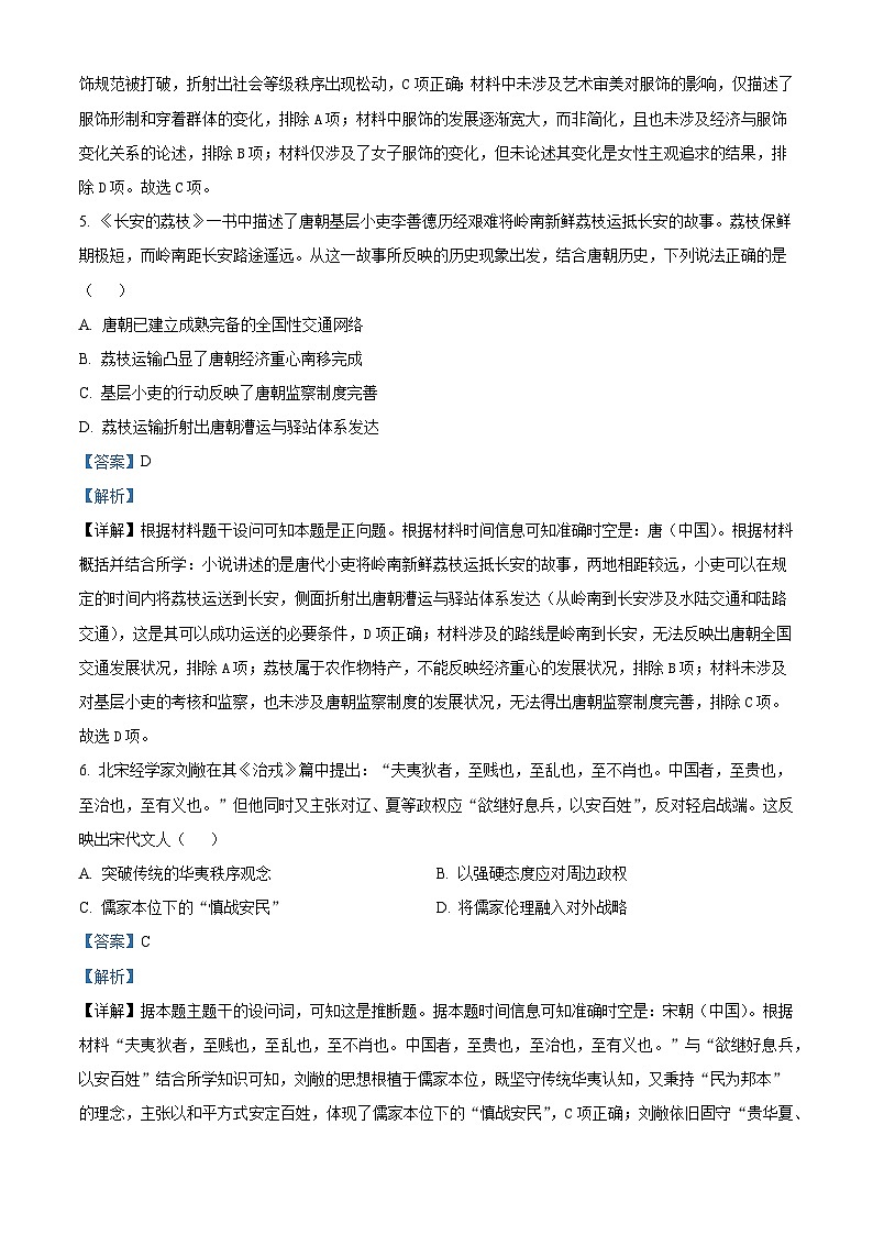 2026届重庆市大足中学合川中学等七校联盟高三上学期12月月考历史试题（含答案）第3页