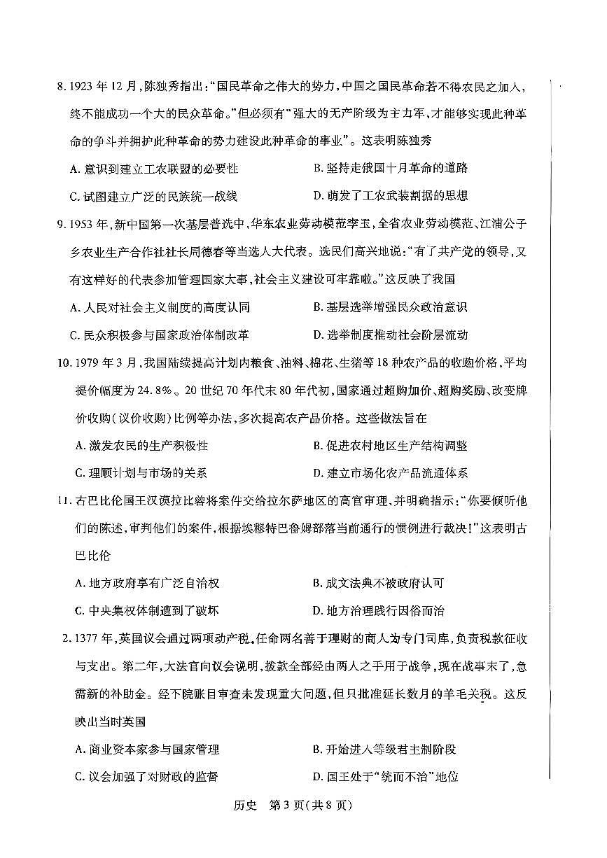 历史-河南新乡、鹤壁、安阳、焦作2026届高三上学期一模试卷及答案第3页
