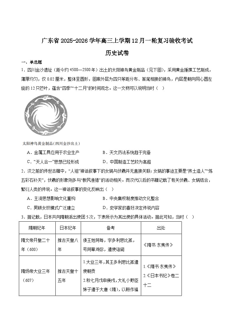 广东省2026届高三上学期一轮复习验收考试历史试卷（Word版附答案）第1页