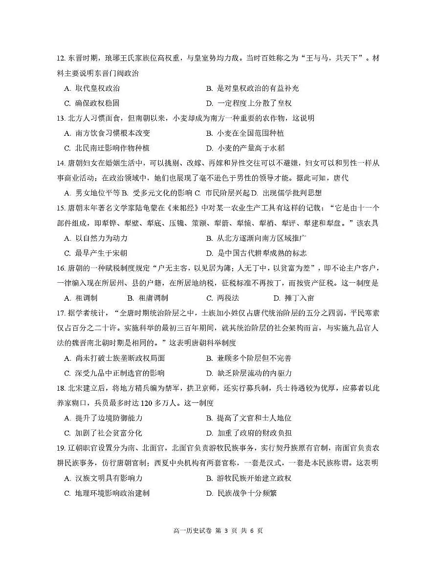 广东省和美联盟2025-2026学年高一上学期12月联考历史试卷（PDF版附答案）第3页