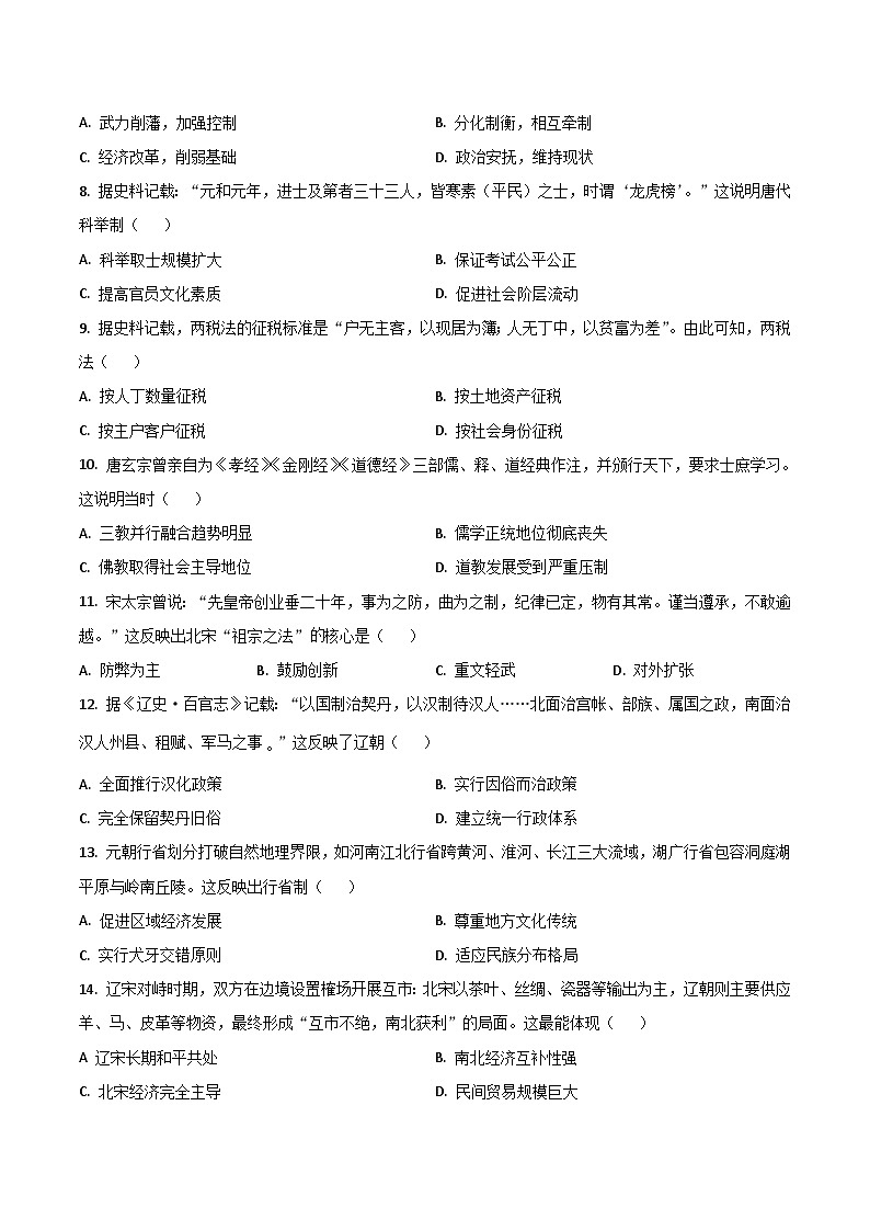 贵州省贵阳市2025-2026学年高一上学期12月月考历史试卷（Word版附答案）第2页