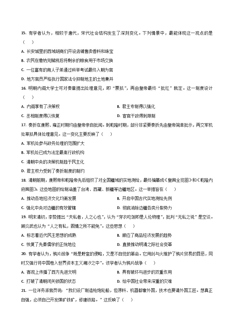 贵州省贵阳市2025-2026学年高一上学期12月月考历史试卷（Word版附答案）第3页
