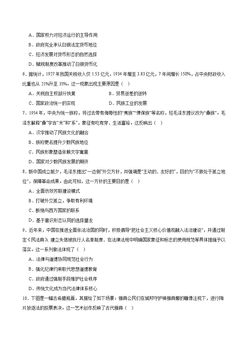 河南省百师联盟2025-2026学年高二上学期12月联考历史试卷（Word版附答案）第2页