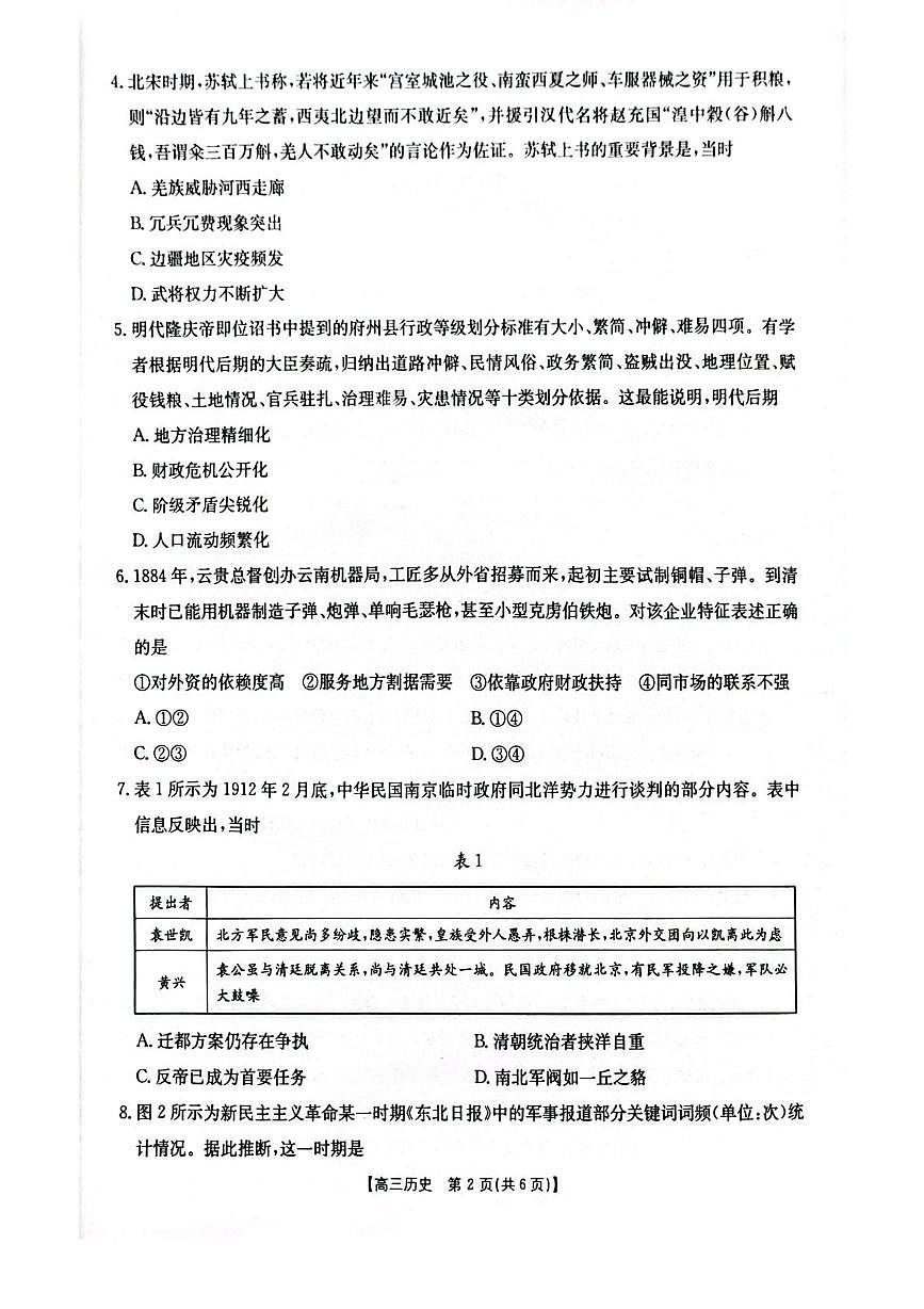 湖北省随州市2026届高三上学期1月期末考试历史试卷（PDF版附答案）第2页