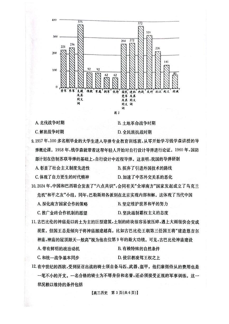 湖北省随州市2026届高三上学期1月期末考试历史试卷（PDF版附答案）第3页
