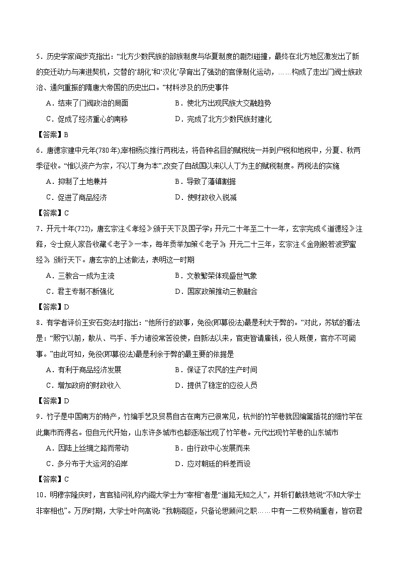 辽宁省辽西重点高中2025-2026学年高一上学期12月联考历史试卷（Word版附答案）第2页