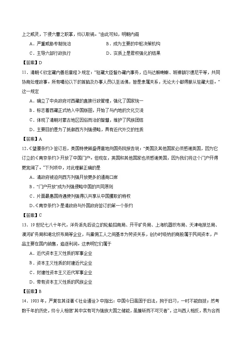 辽宁省辽西重点高中2025-2026学年高一上学期12月联考历史试卷（Word版附答案）第3页