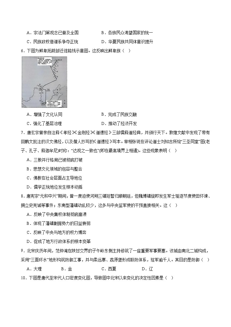 辽宁省名校联盟2025-2026学年高一上学期12月联合考试历史试卷（Word版附答案）第2页