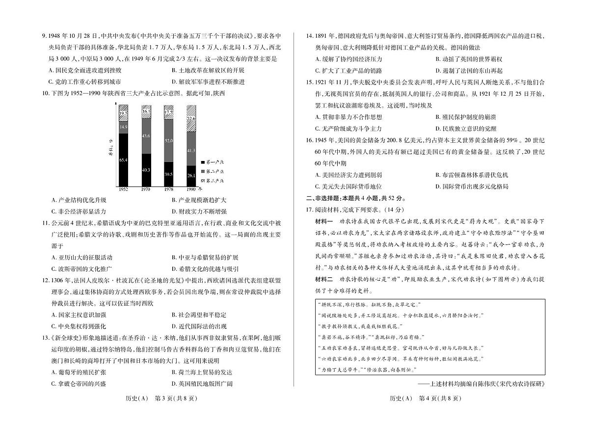 历史(A)高三四省联考第2页