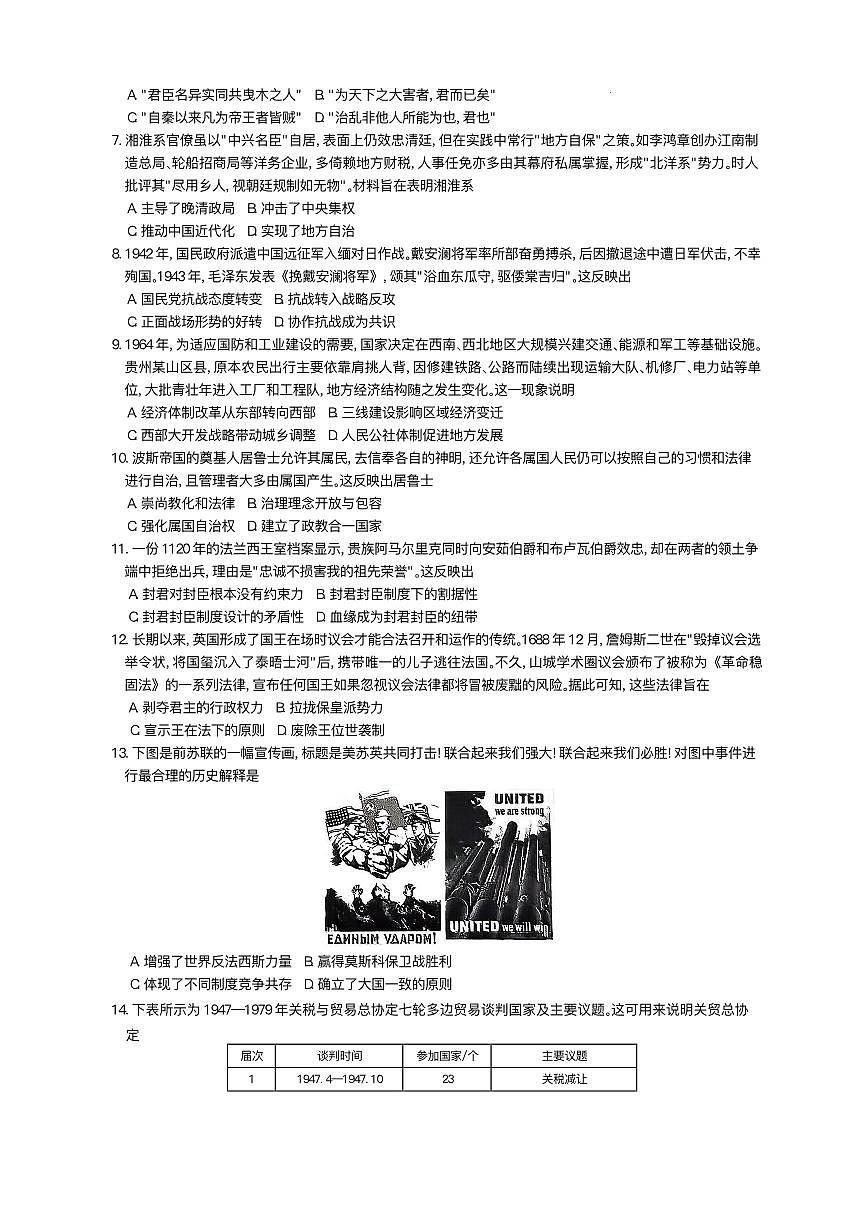 2026届重庆市育才中学校高三上学期一诊模拟考试历史试题第2页