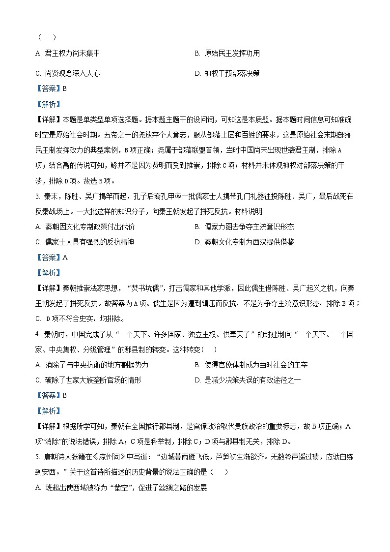 陕西省西安市部分学校联考2024-2025学年高一上学期10月月考历史试题  Word版含解析第2页