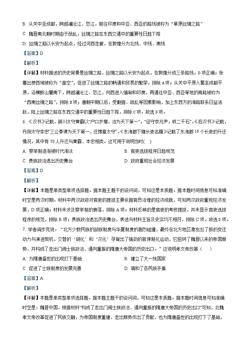 陕西省西安市部分学校联考2024-2025学年高一上学期10月月考历史试题  Word版含解析第3页