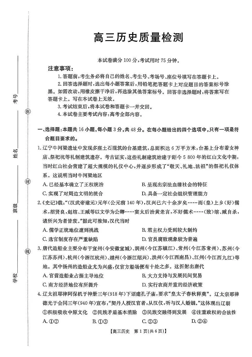 辽宁省辽阳市2026届高三上学期1月期末考试（26-214C）历史第1页