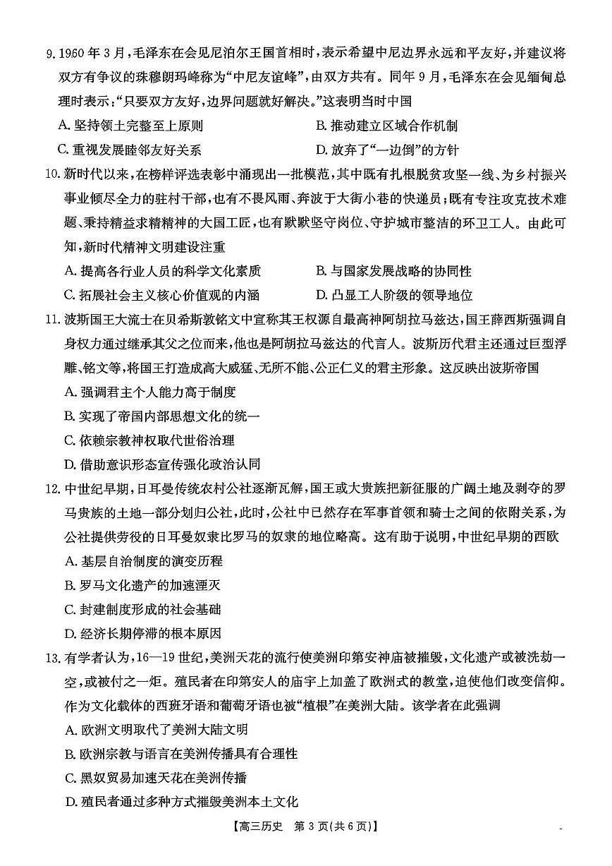 辽宁省辽阳市2026届高三上学期1月期末考试（26-214C）历史第3页