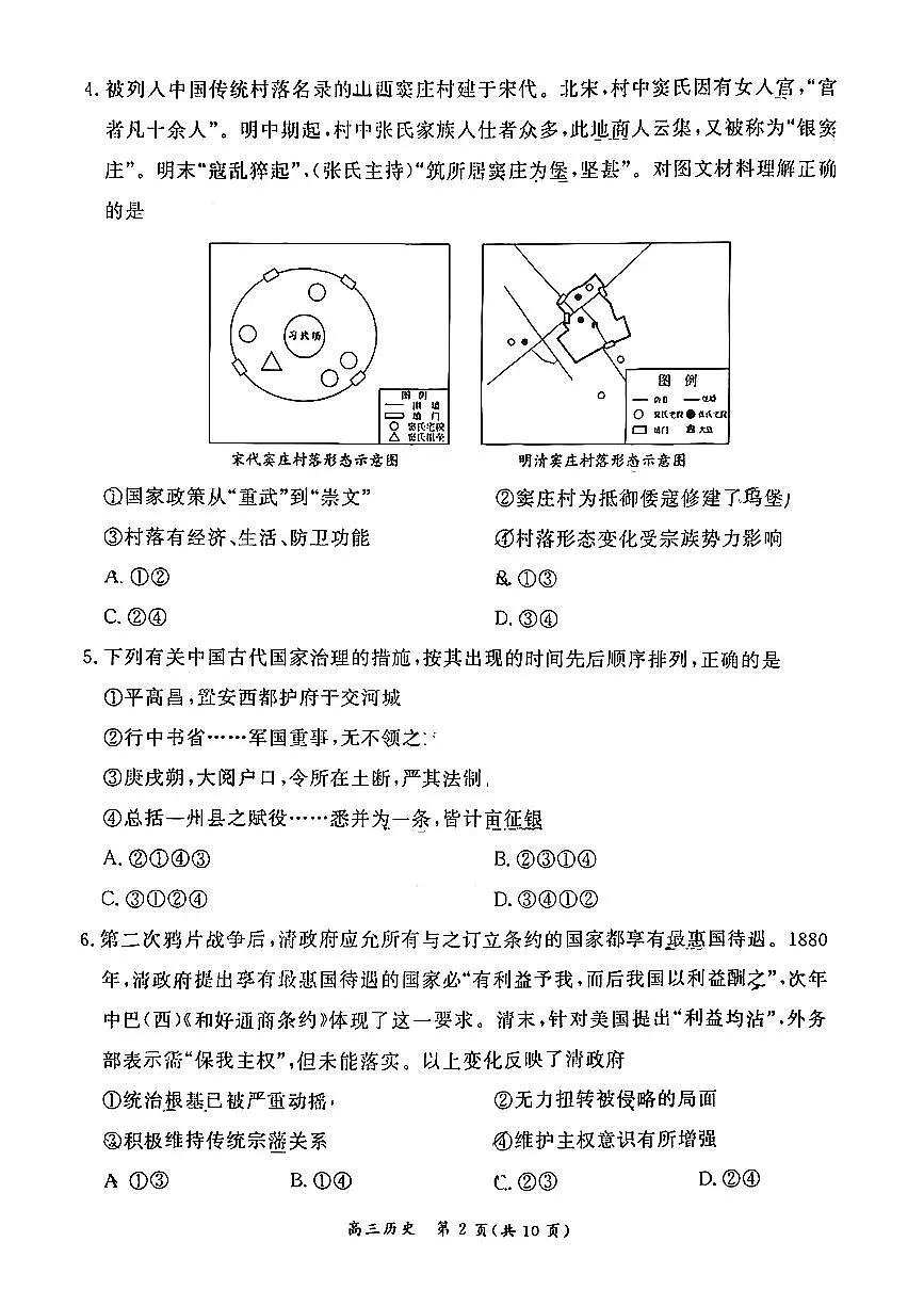 北京市东城区2025-2026学年高三上学期期末考试历史试题卷第2页