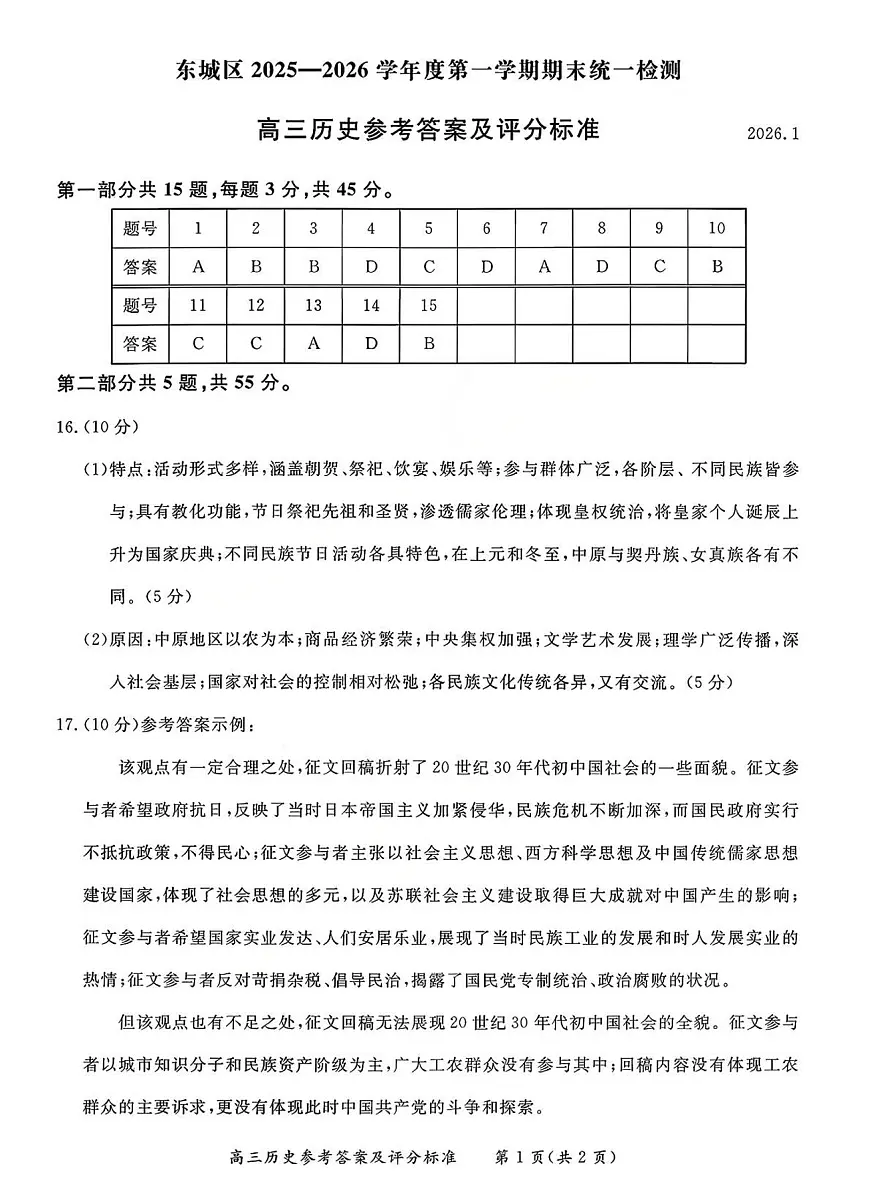 历史答案第1页
